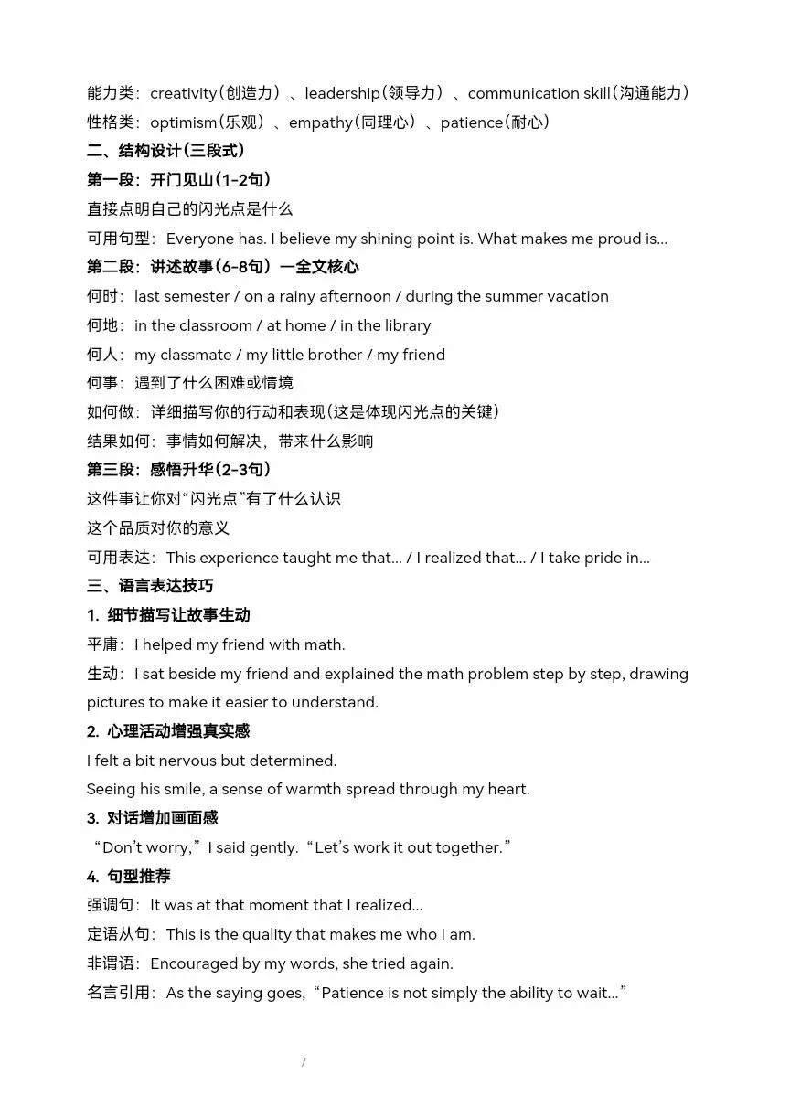 2026年中考英语一模 写作专题系统训练-第8张图片-四季读书网