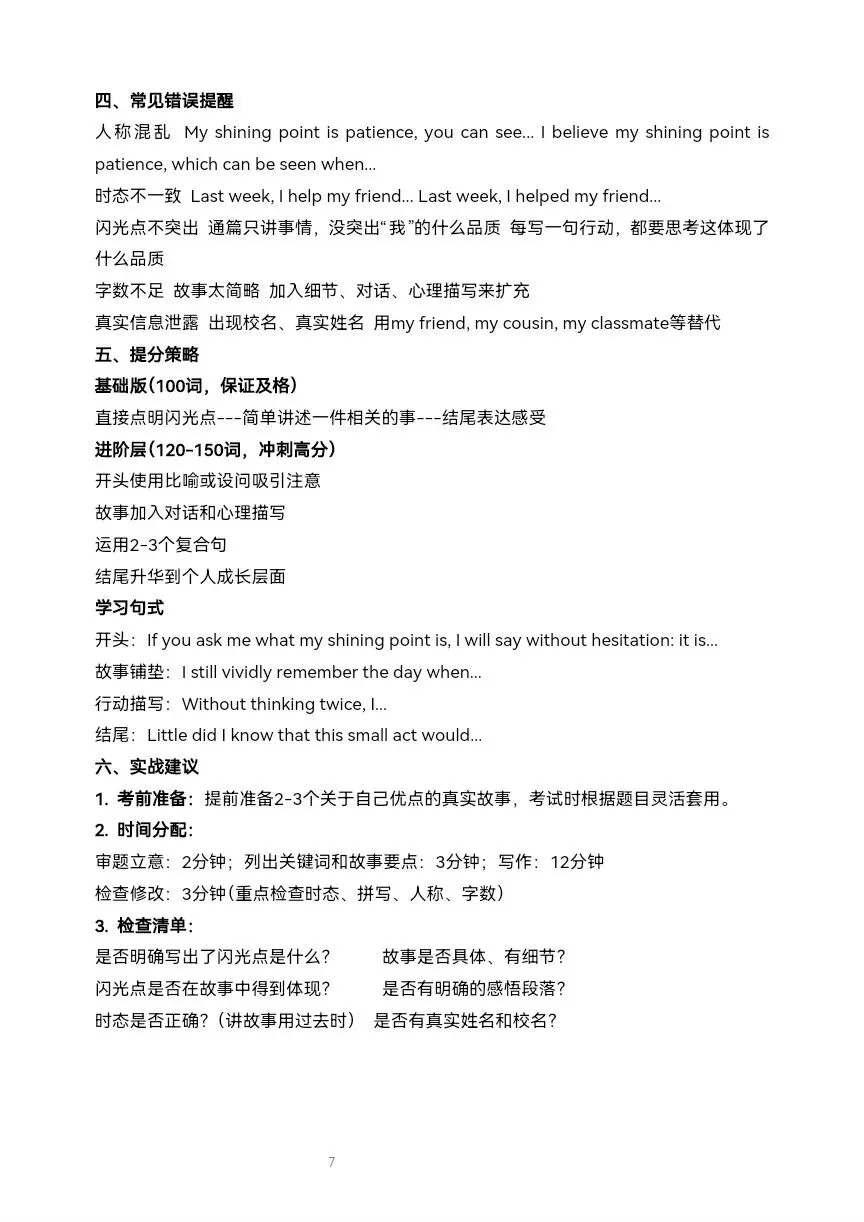 2026年中考英语一模 写作专题系统训练-第9张图片-四季读书网