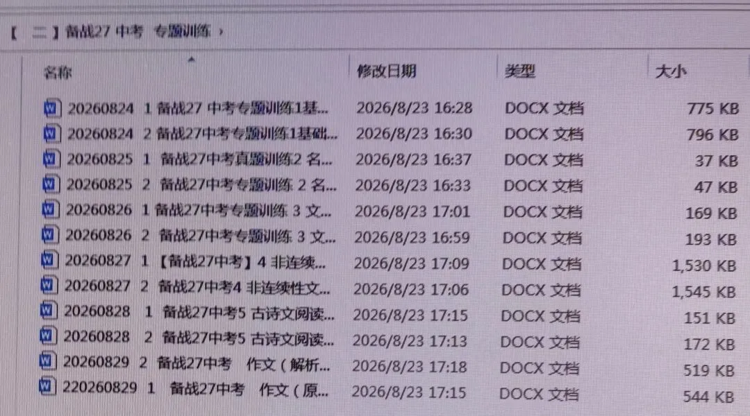 【备战27中考】非连续性文本阅读4(通用版)-第2张图片-四季读书网 【备战27中考】非连续性文本阅读4(通用版)-第2张图片-四季读书网