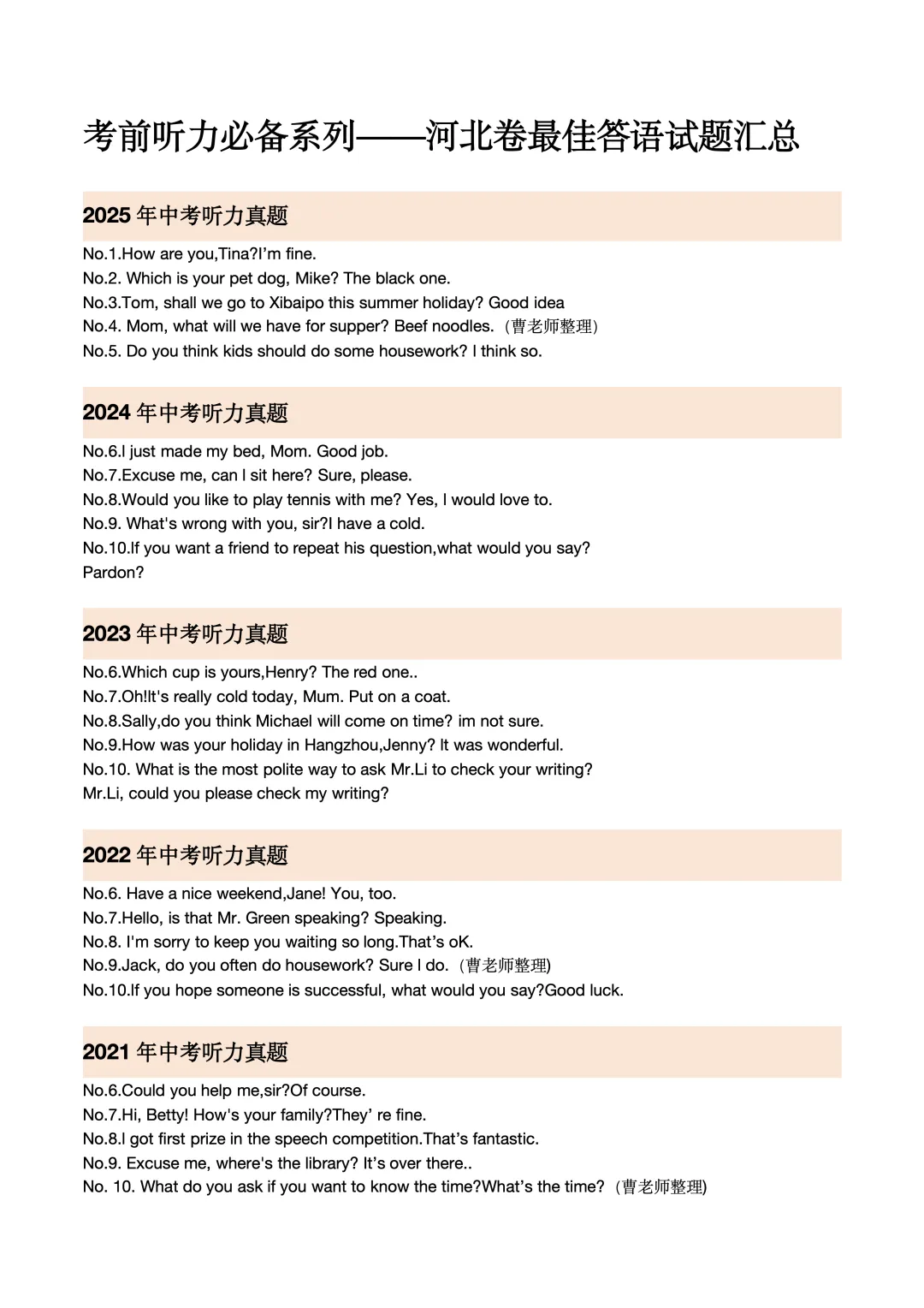 河北中考考前听力必备系列——最佳答语题(附往年听力试题及音频)-第1张图片-四季读书网