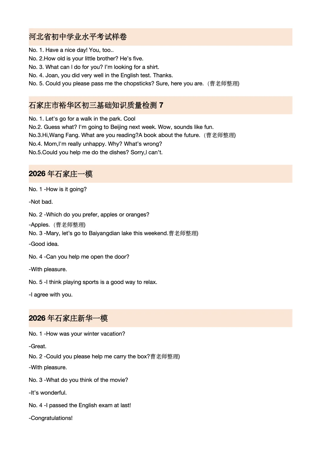 河北中考考前听力必备系列——最佳答语题(附往年听力试题及音频)-第2张图片-四季读书网