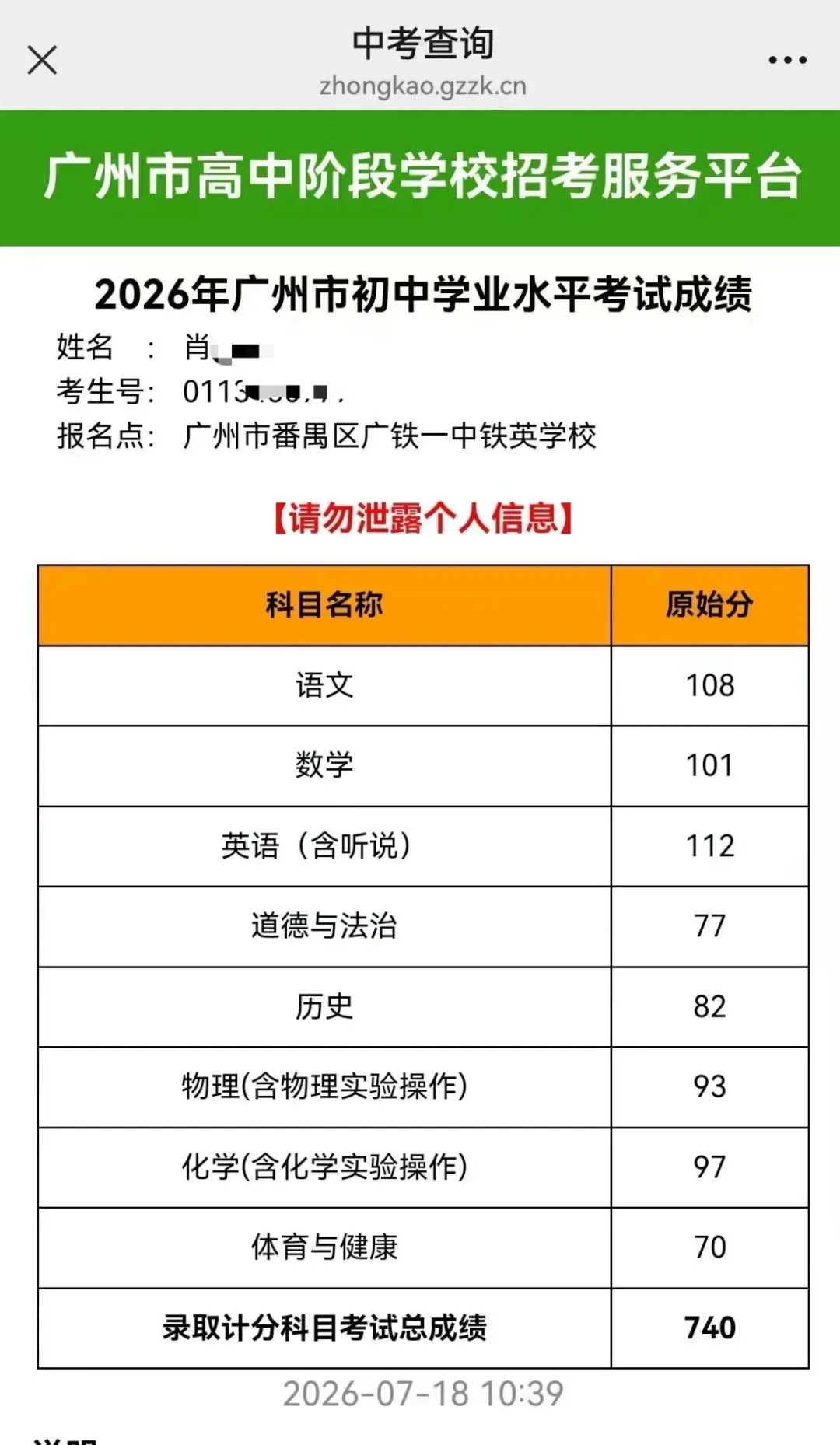 原来亚运城娃这么厉害,今年中考物理满分!化学98分!数学115分!-第36张图片-四季读书网