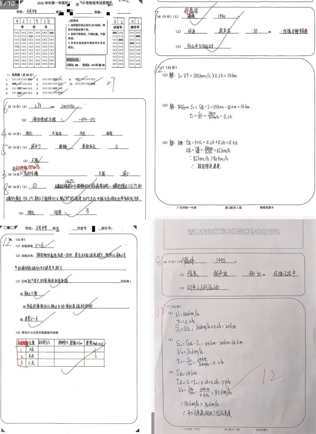 原来亚运城娃这么厉害,今年中考物理满分!化学98分!数学115分!-第40张图片-四季读书网
