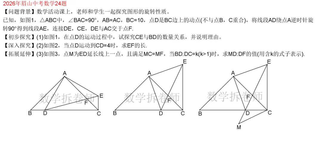 2026年眉山中考数学24题(几综大题难度较大)找出相似三角形秒解-第1张图片-四季读书网