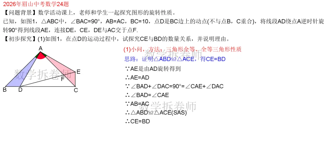 2026年眉山中考数学24题(几综大题难度较大)找出相似三角形秒解-第2张图片-四季读书网