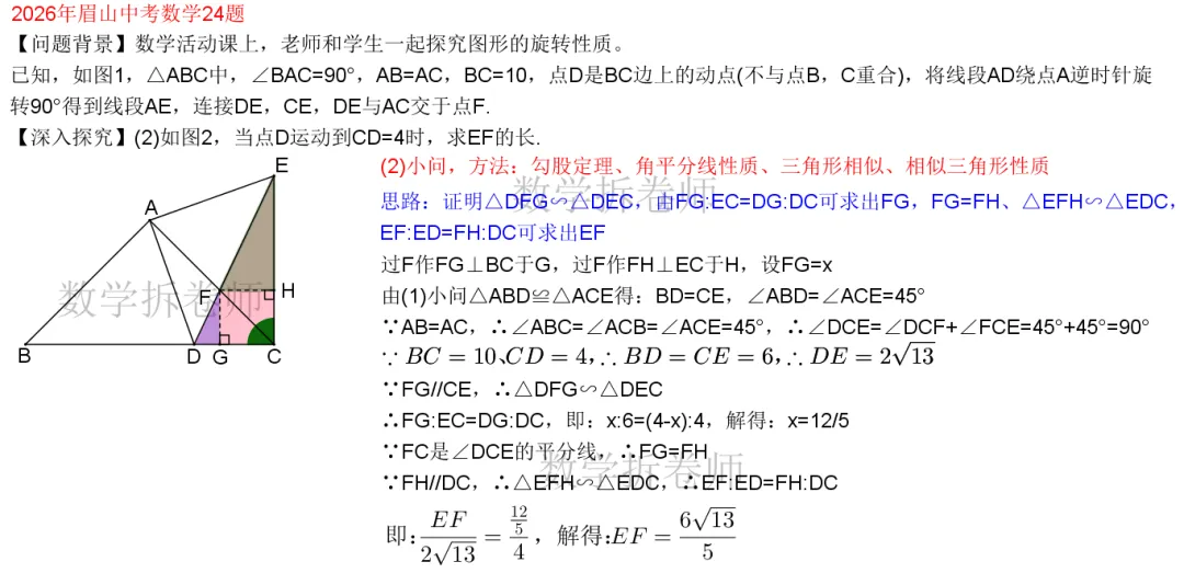 2026年眉山中考数学24题(几综大题难度较大)找出相似三角形秒解-第3张图片-四季读书网
