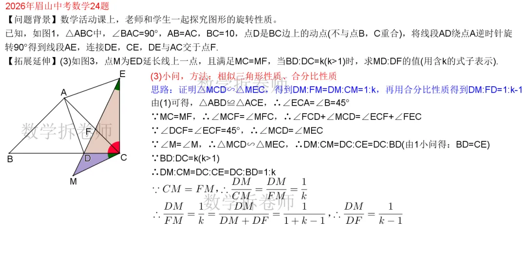 2026年眉山中考数学24题(几综大题难度较大)找出相似三角形秒解-第4张图片-四季读书网