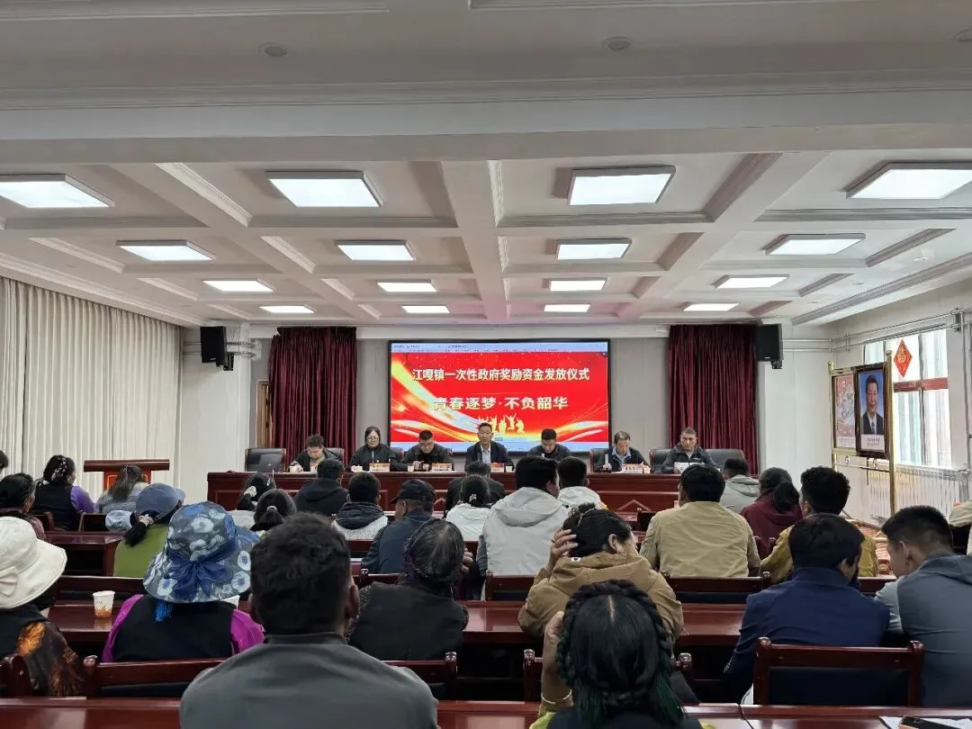 江嘎镇组织召开全镇教育工作会议暨小考 中考优秀毕业生一次性奖励资金发放仪式-第3张图片-四季读书网