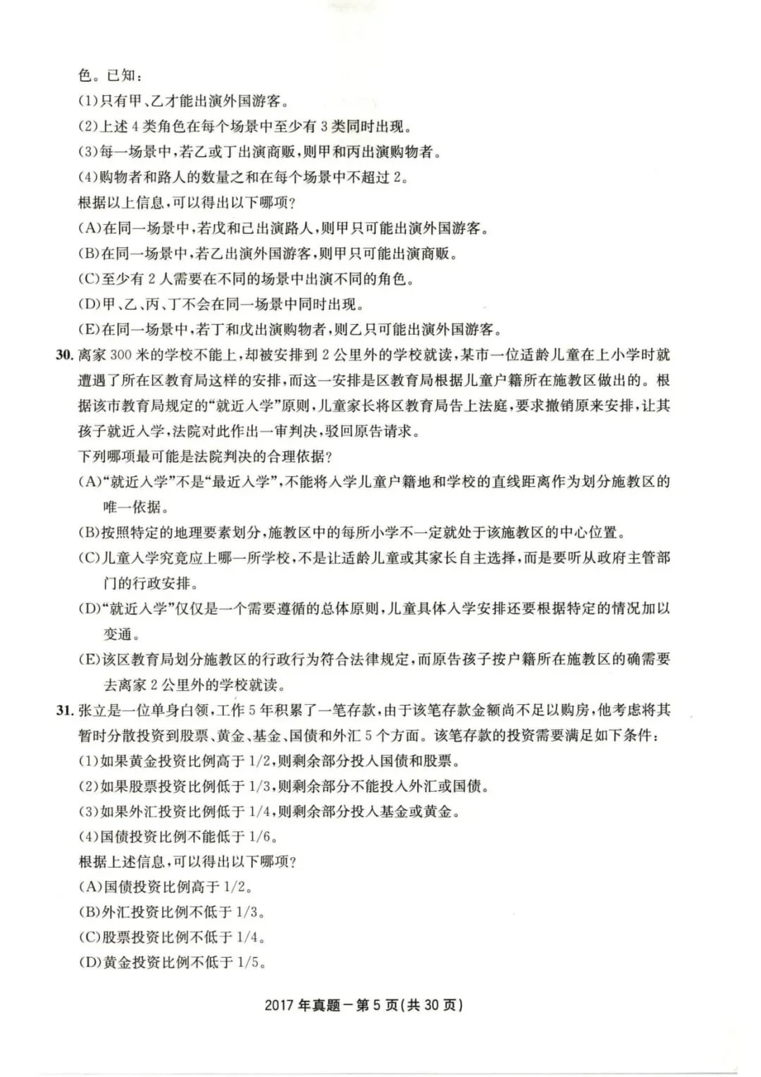 2017年考研199管理类综合真题及答案解析-第8张图片-四季读书网