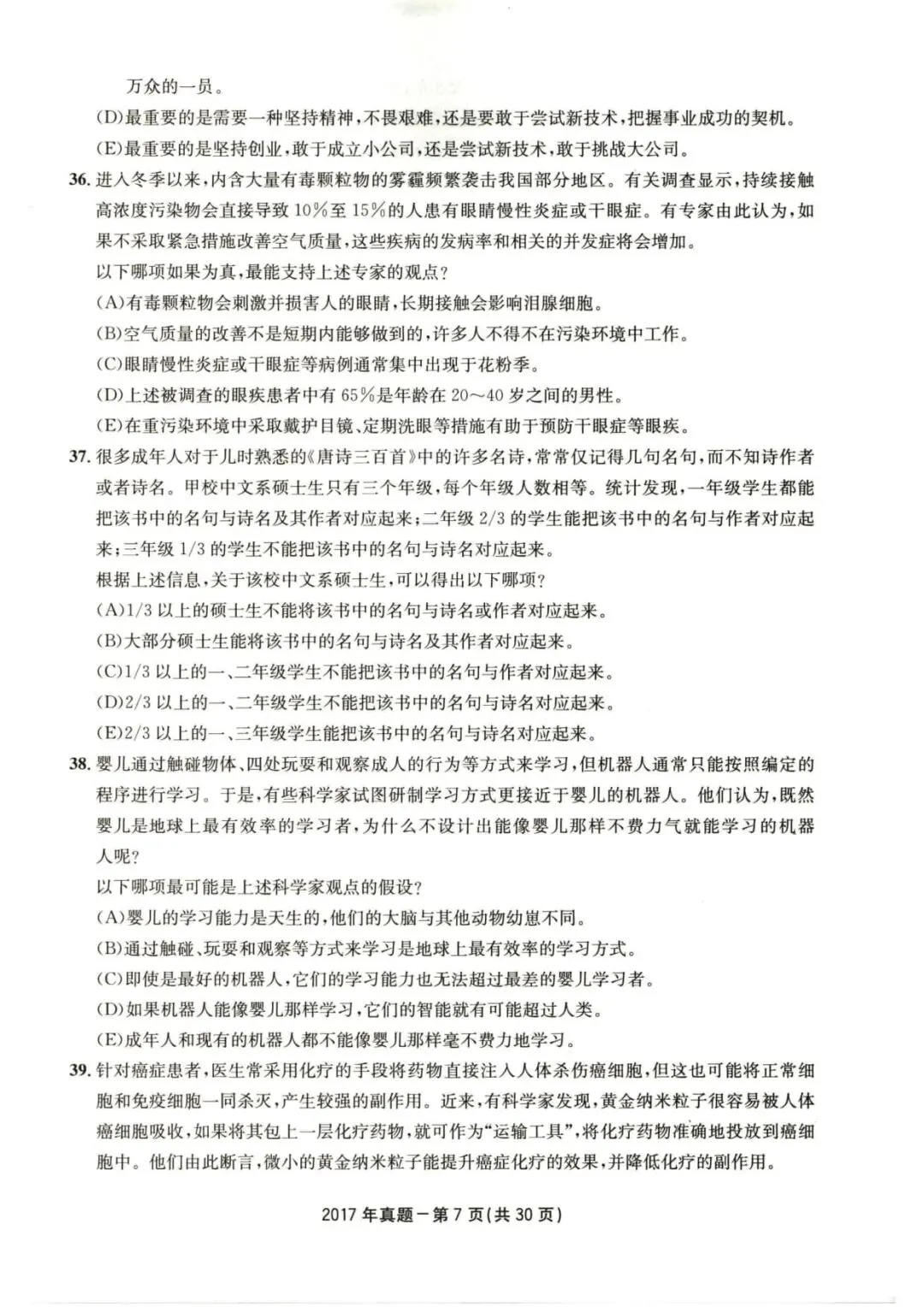 2017年考研199管理类综合真题及答案解析-第10张图片-四季读书网