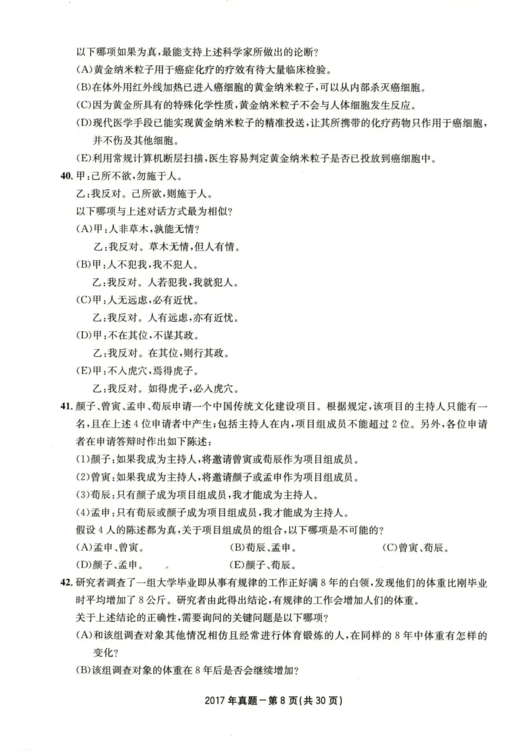 2017年考研199管理类综合真题及答案解析-第11张图片-四季读书网