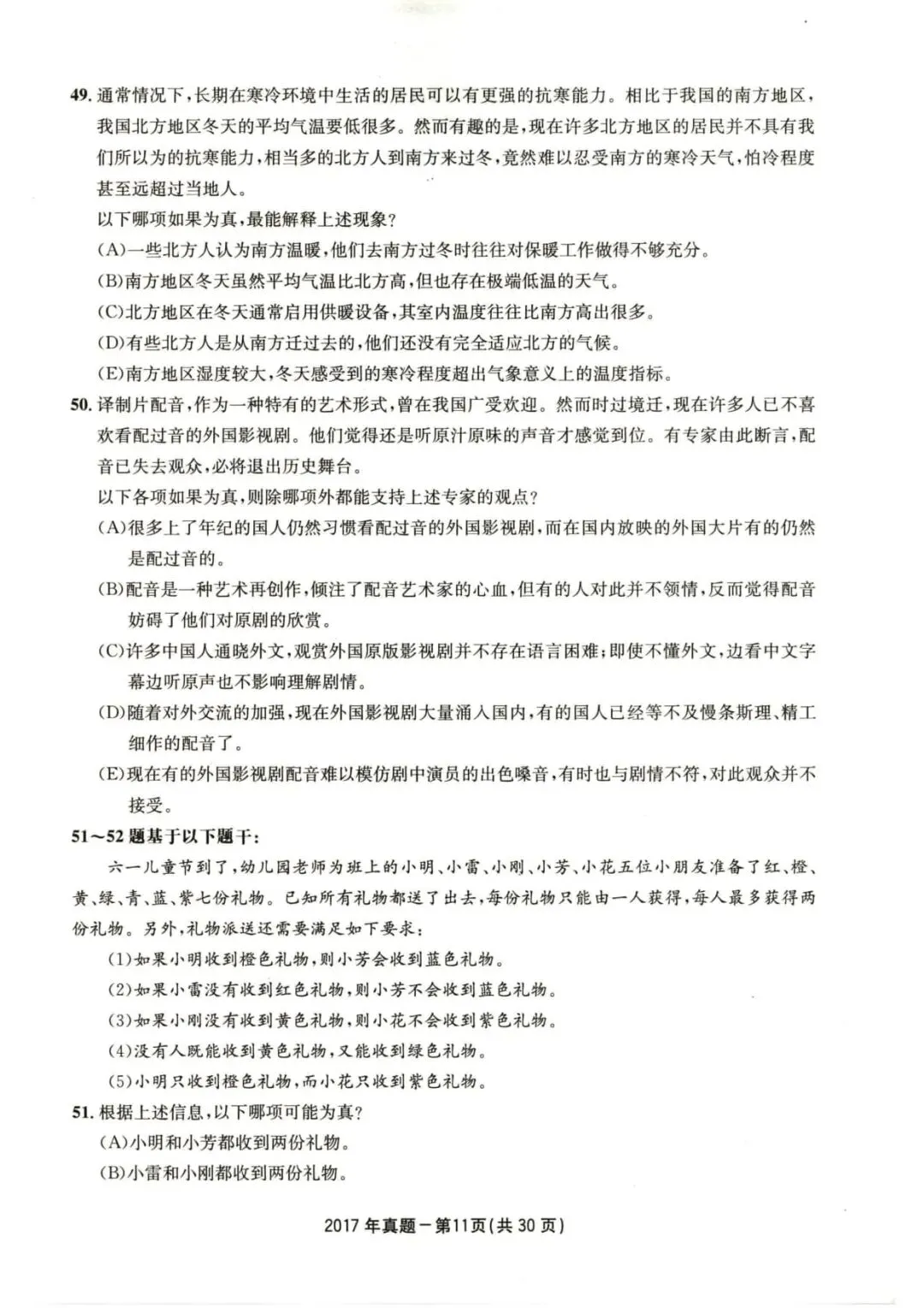 2017年考研199管理类综合真题及答案解析-第14张图片-四季读书网
