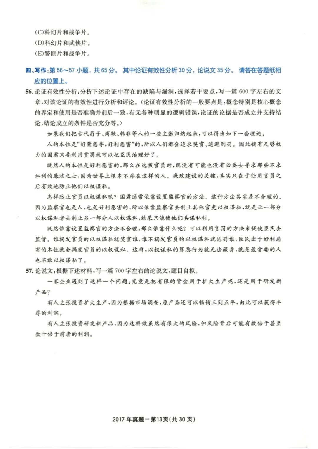 2017年考研199管理类综合真题及答案解析-第16张图片-四季读书网