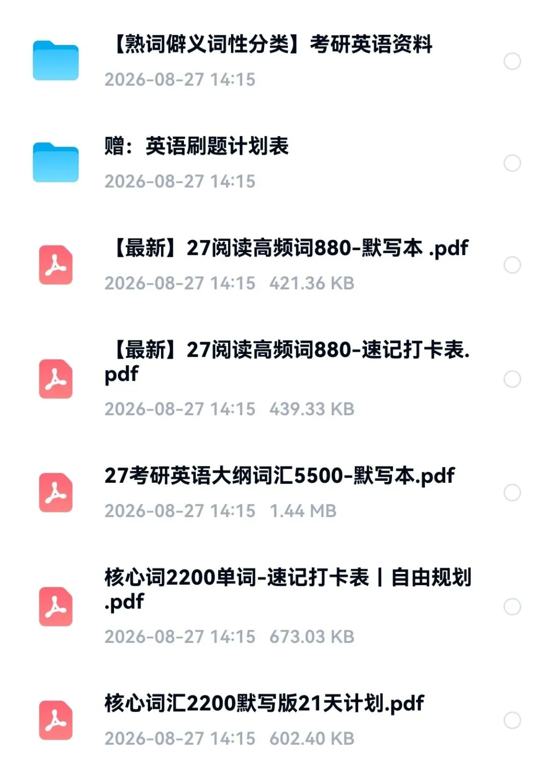 27考研英语真题核心2200词-第1张图片-四季读书网