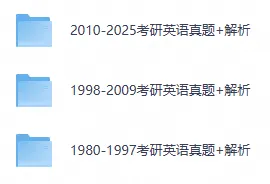 考研英语历年真题:英语一(1980-2025)完整答案解析PDF下载-第1张图片-四季读书网