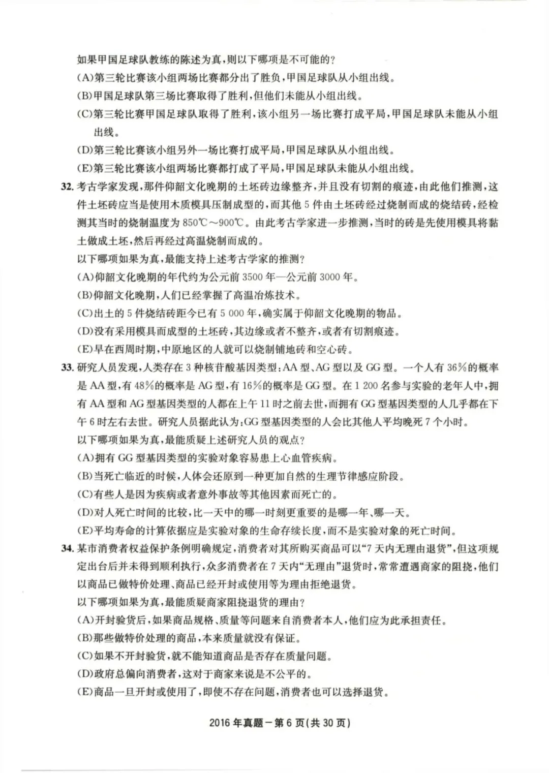 2016年考研199管理类综合真题及答案解析-第9张图片-四季读书网