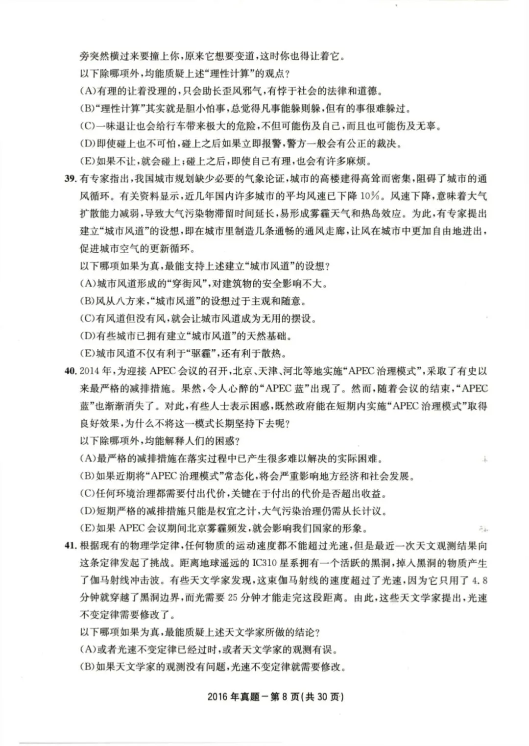 2016年考研199管理类综合真题及答案解析-第11张图片-四季读书网