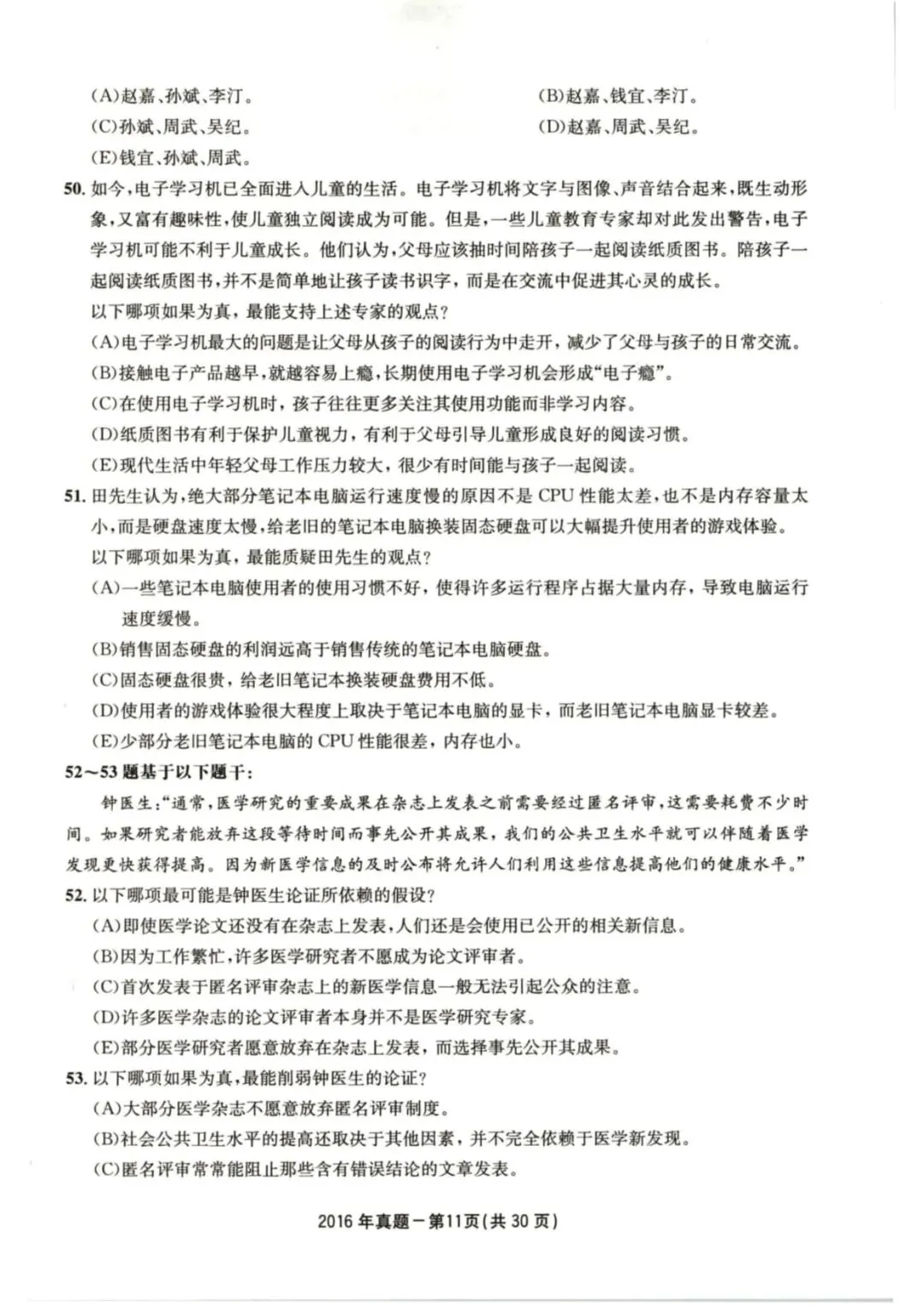 2016年考研199管理类综合真题及答案解析-第14张图片-四季读书网