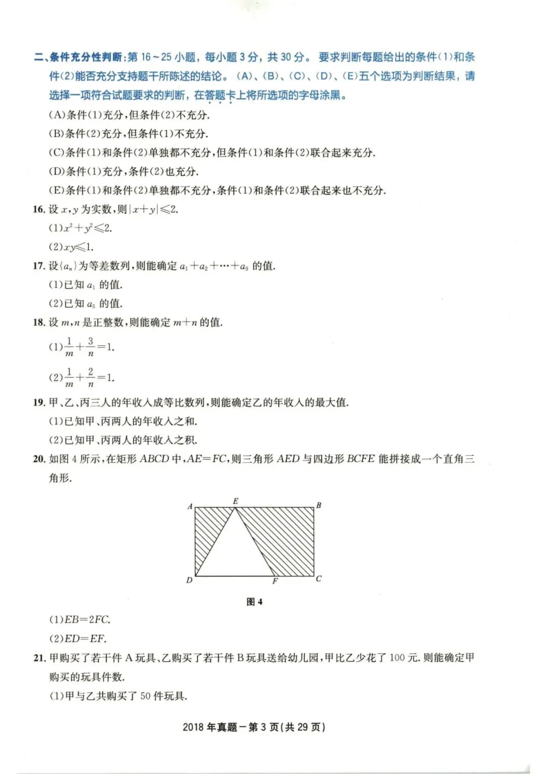 2018年考研199管理类综合真题及答案解析-第6张图片-四季读书网