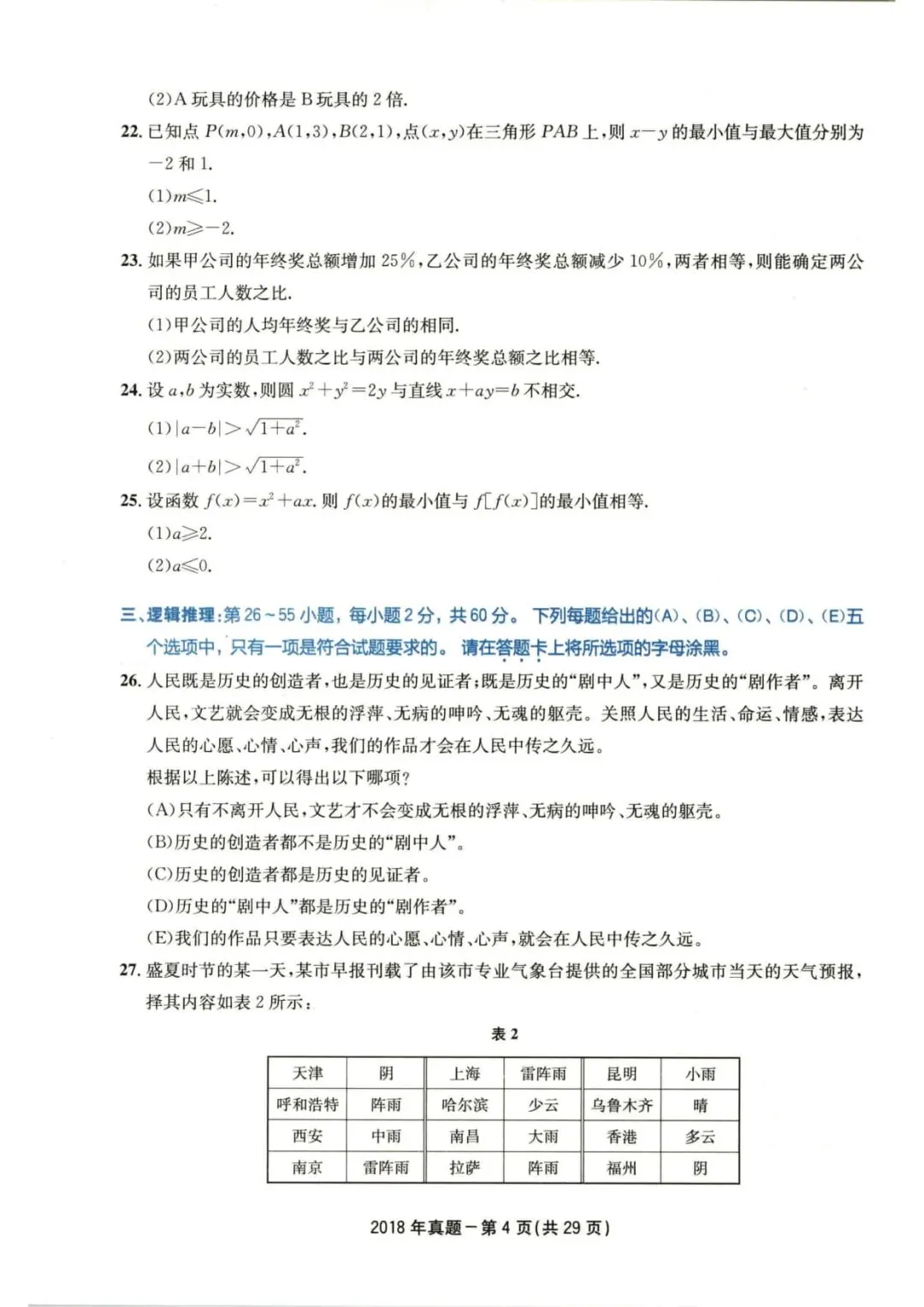 2018年考研199管理类综合真题及答案解析-第7张图片-四季读书网