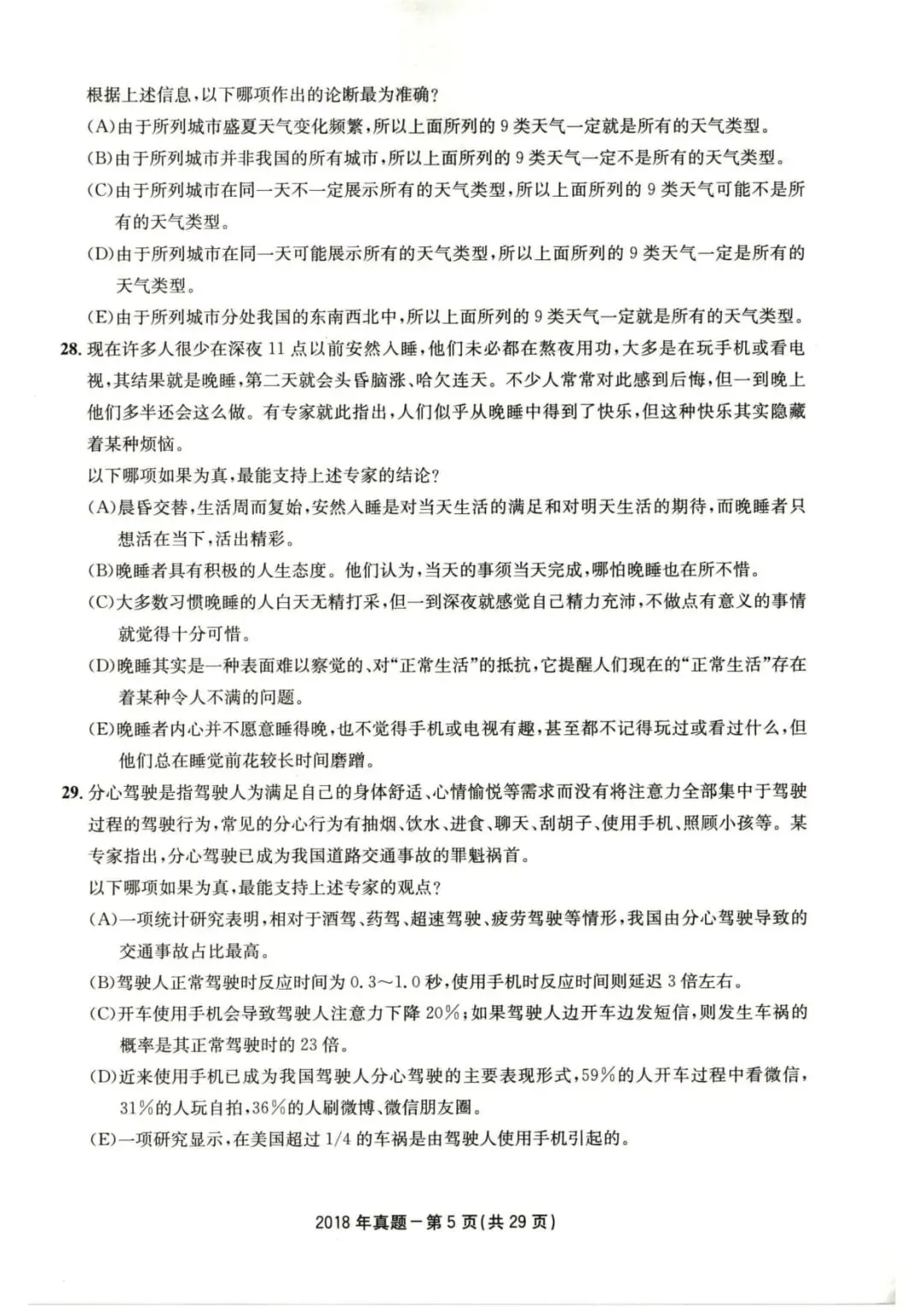 2018年考研199管理类综合真题及答案解析-第8张图片-四季读书网