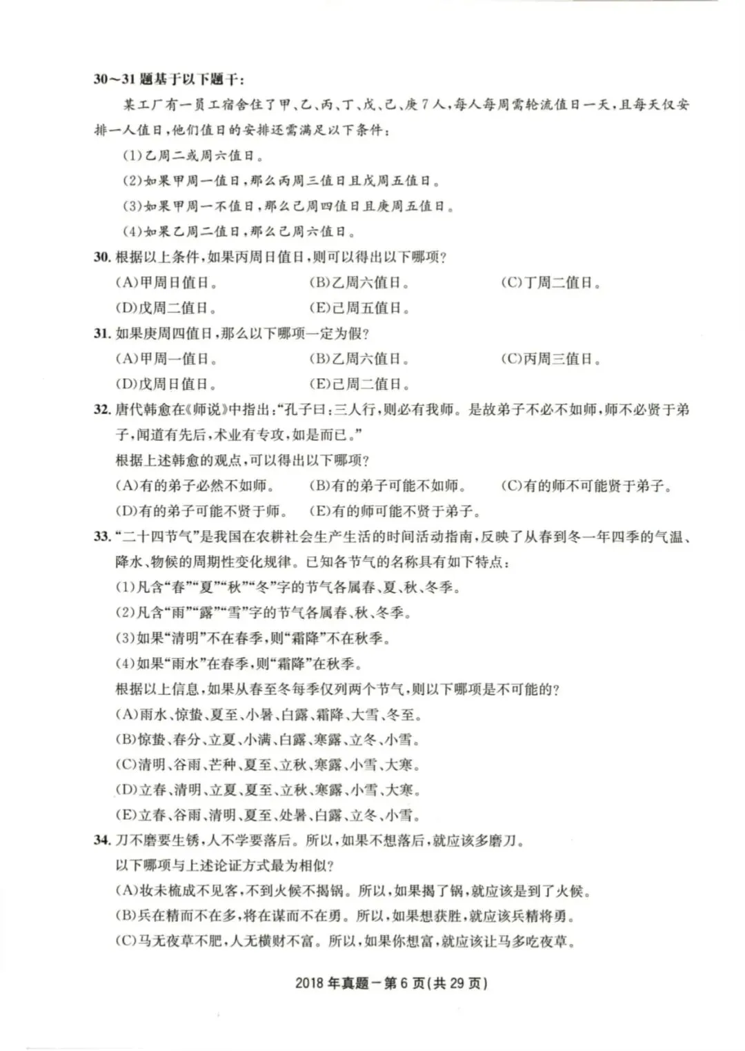 2018年考研199管理类综合真题及答案解析-第9张图片-四季读书网
