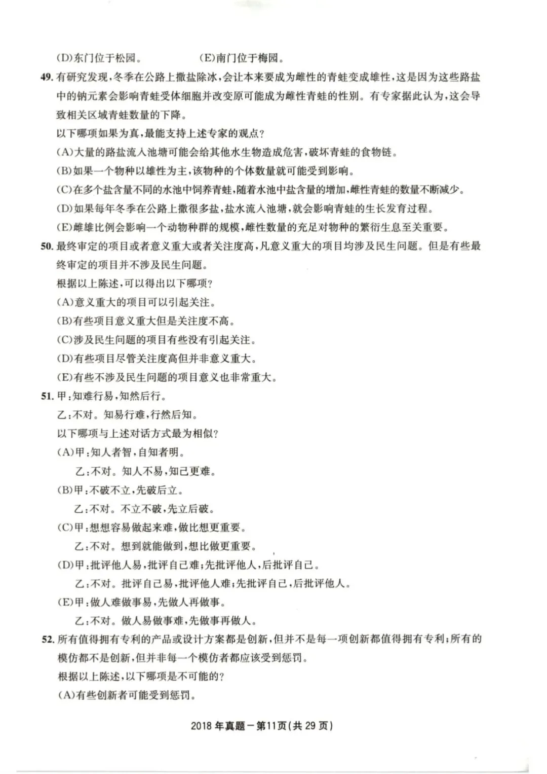 2018年考研199管理类综合真题及答案解析-第14张图片-四季读书网