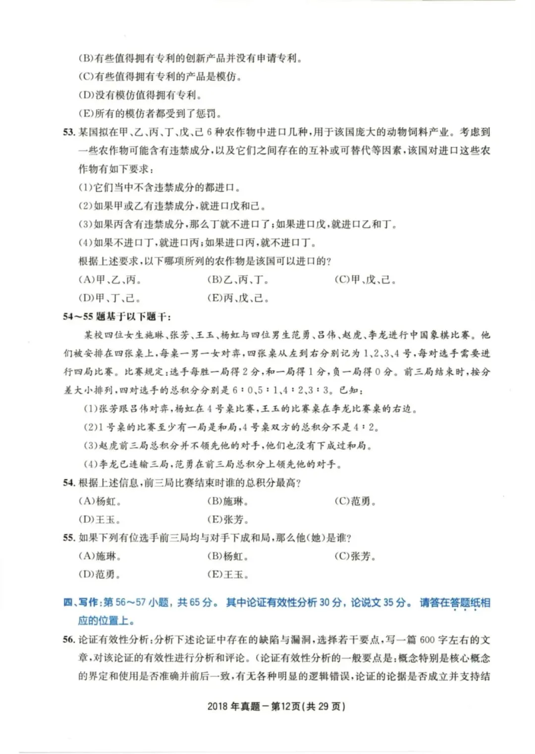 2018年考研199管理类综合真题及答案解析-第15张图片-四季读书网