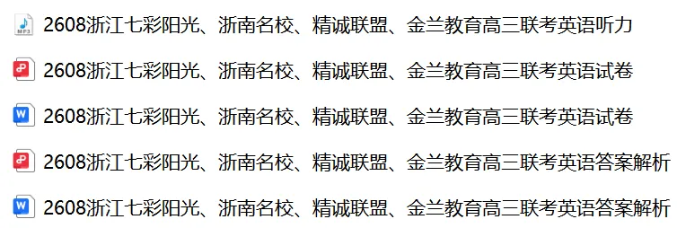 【27届试卷】浙江七彩/浙南/精诚/金兰联盟高三8月联考英语试卷+答案解析+音频(word+pdf)-第1张图片-四季读书网