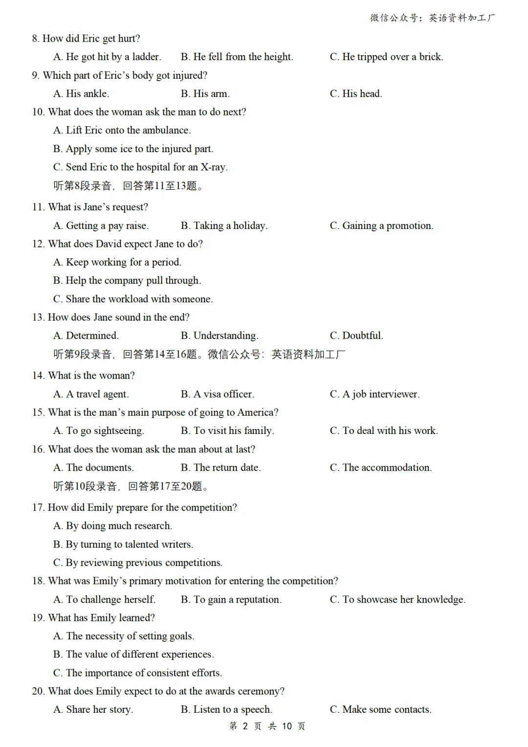 【27届试卷】浙江七彩/浙南/精诚/金兰联盟高三8月联考英语试卷+答案解析+音频(word+pdf)-第3张图片-四季读书网