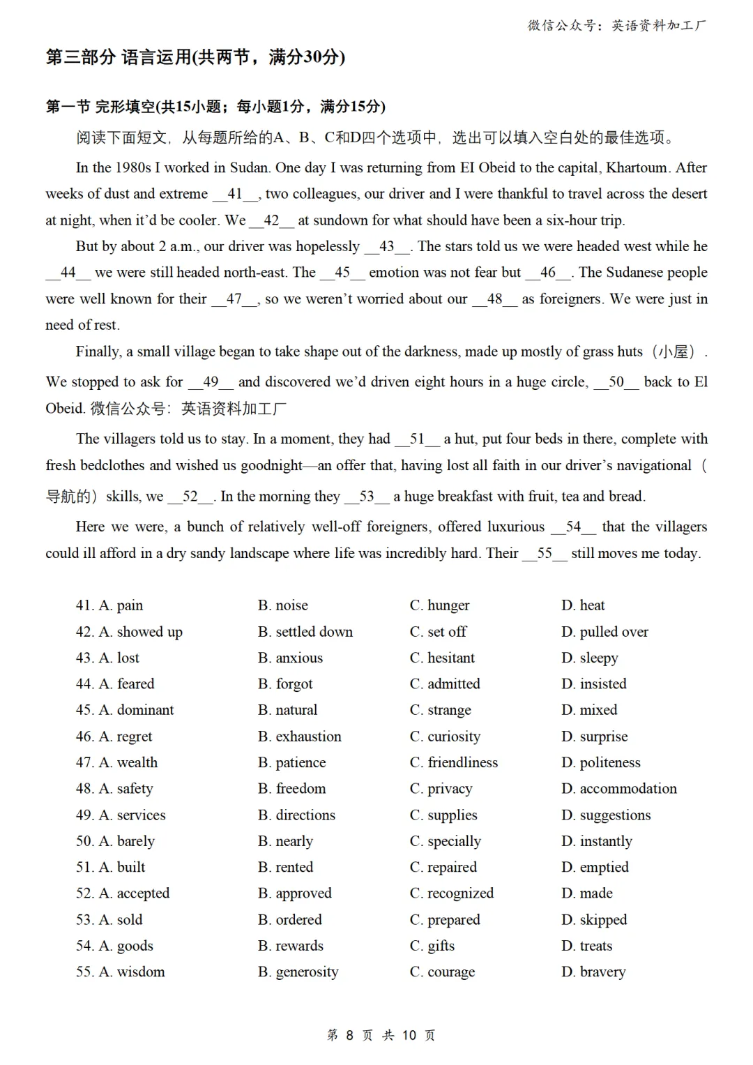 【27届试卷】浙江七彩/浙南/精诚/金兰联盟高三8月联考英语试卷+答案解析+音频(word+pdf)-第9张图片-四季读书网