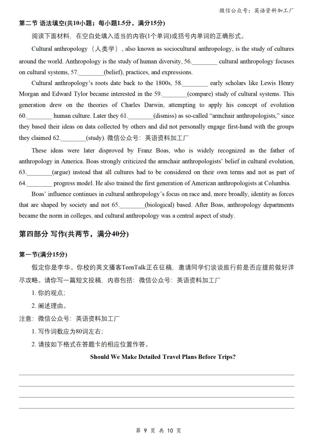 【27届试卷】浙江七彩/浙南/精诚/金兰联盟高三8月联考英语试卷+答案解析+音频(word+pdf)-第10张图片-四季读书网