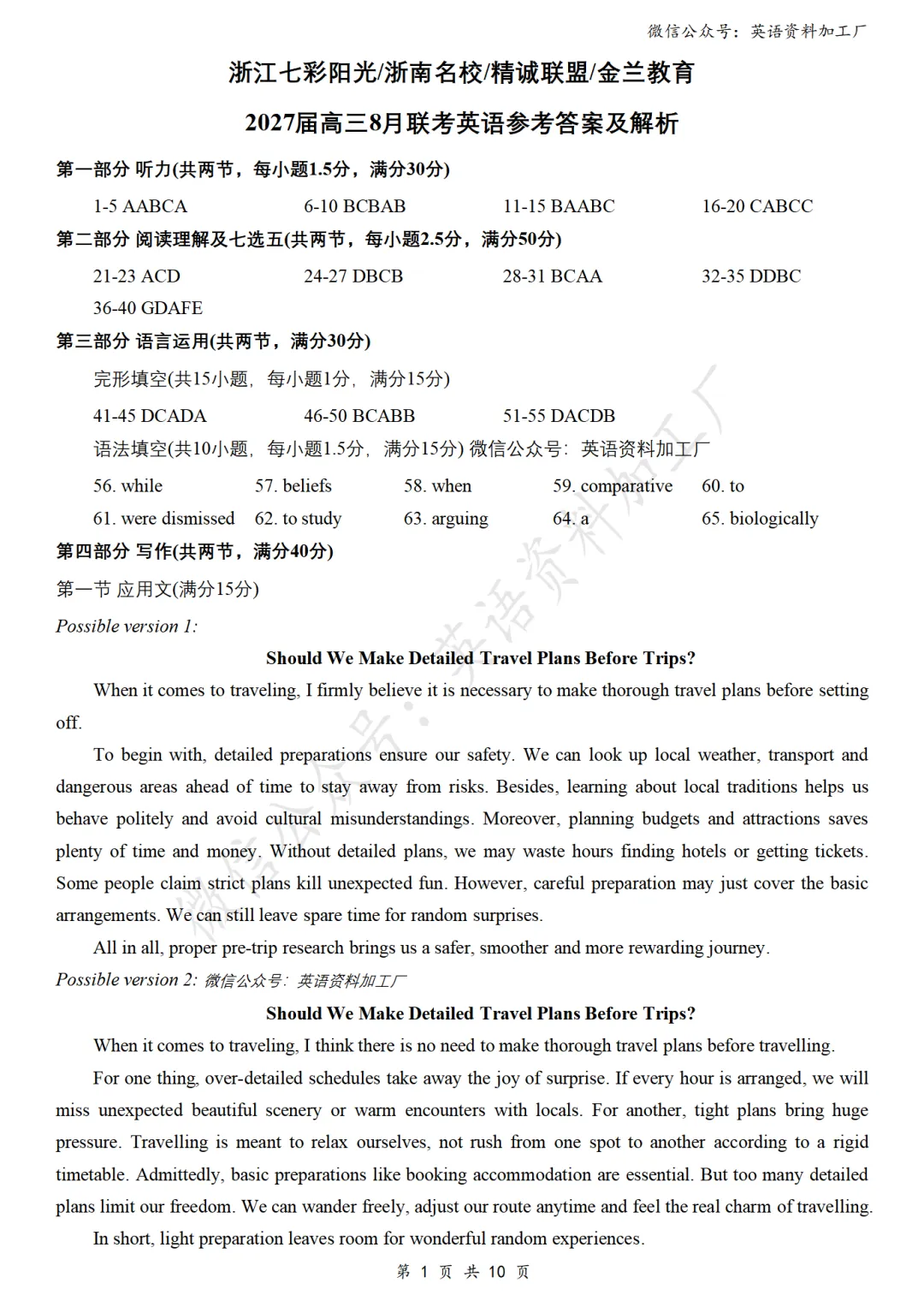 【27届试卷】浙江七彩/浙南/精诚/金兰联盟高三8月联考英语试卷+答案解析+音频(word+pdf)-第12张图片-四季读书网