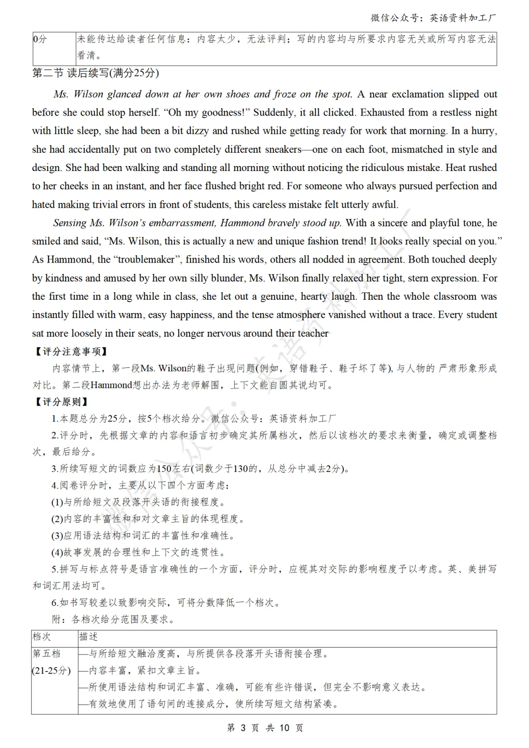 【27届试卷】浙江七彩/浙南/精诚/金兰联盟高三8月联考英语试卷+答案解析+音频(word+pdf)-第13张图片-四季读书网