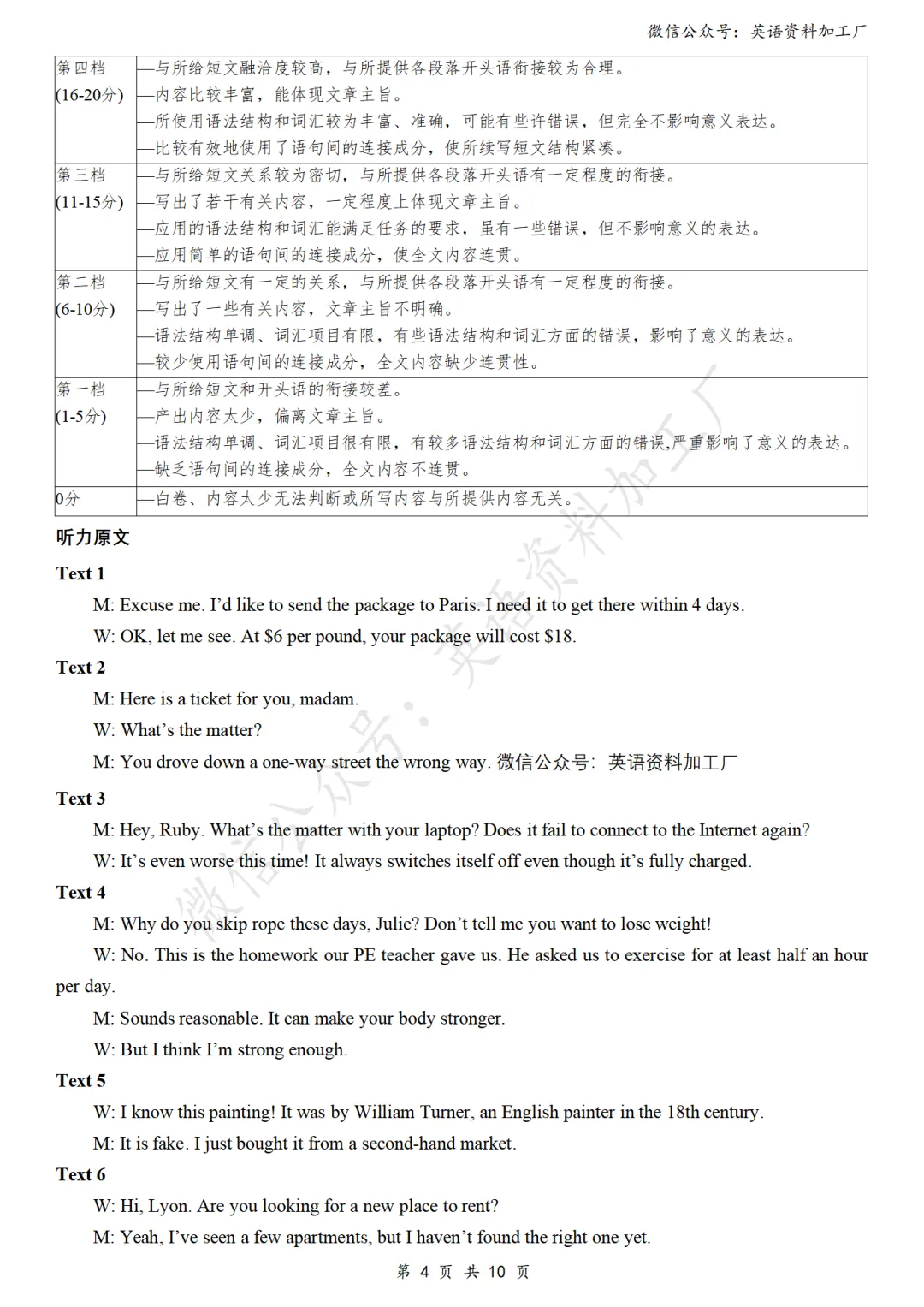 【27届试卷】浙江七彩/浙南/精诚/金兰联盟高三8月联考英语试卷+答案解析+音频(word+pdf)-第14张图片-四季读书网