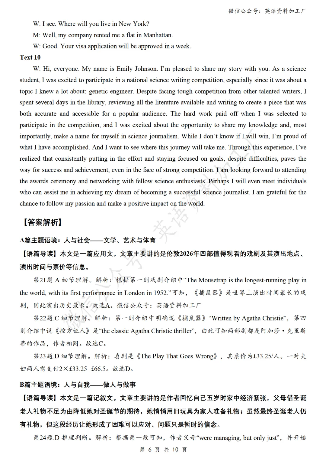 【27届试卷】浙江七彩/浙南/精诚/金兰联盟高三8月联考英语试卷+答案解析+音频(word+pdf)-第15张图片-四季读书网