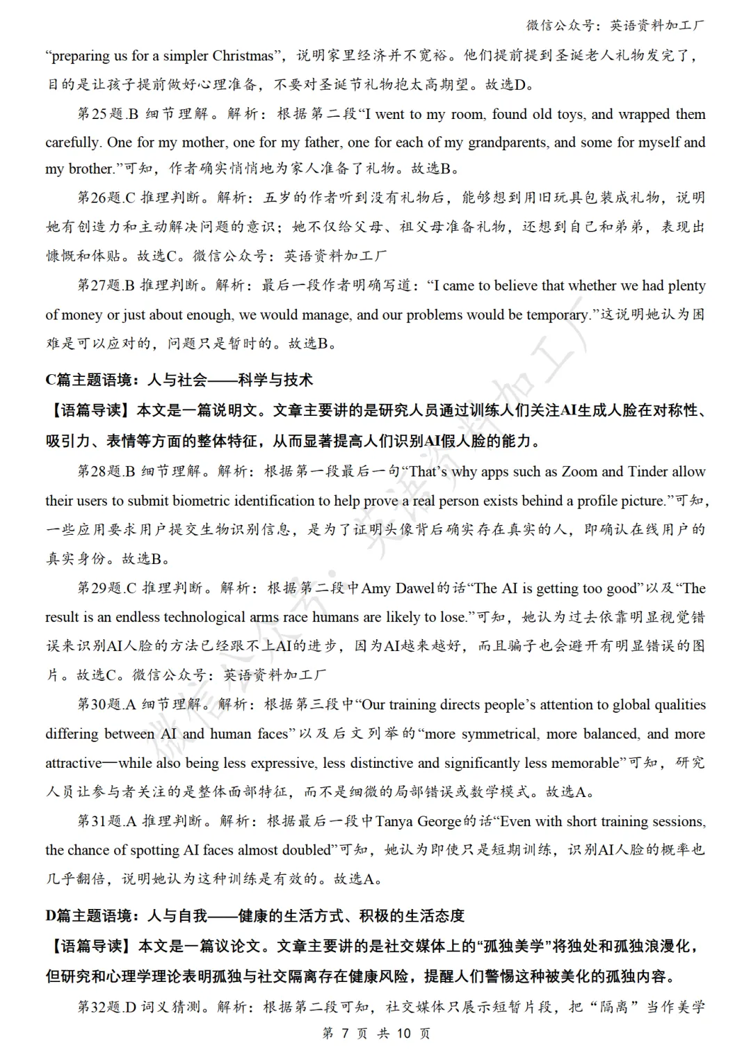 【27届试卷】浙江七彩/浙南/精诚/金兰联盟高三8月联考英语试卷+答案解析+音频(word+pdf)-第16张图片-四季读书网