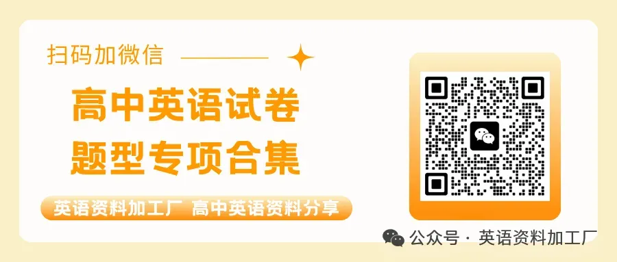 【27届试卷】浙江七彩/浙南/精诚/金兰联盟高三8月联考英语试卷+答案解析+音频(word+pdf)-第17张图片-四季读书网