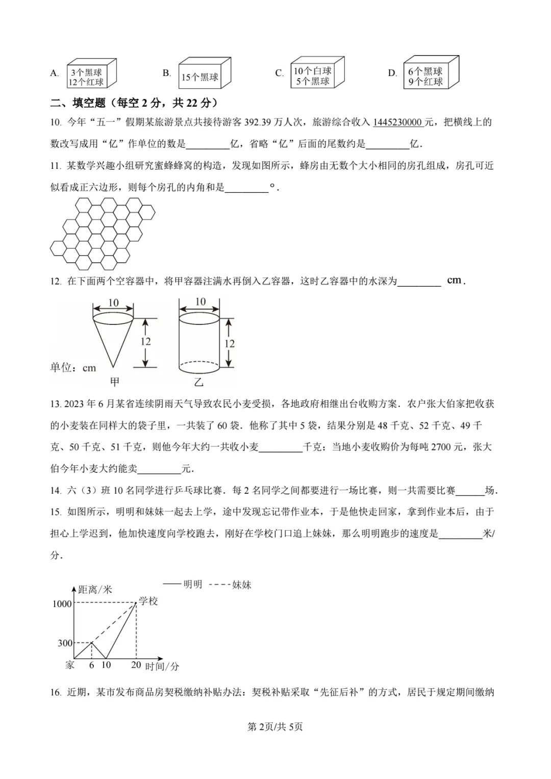 【七上】2026年深圳初一新生入学数学试卷-第2张图片-四季读书网
