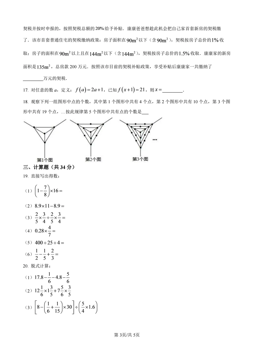 【七上】2026年深圳初一新生入学数学试卷-第3张图片-四季读书网