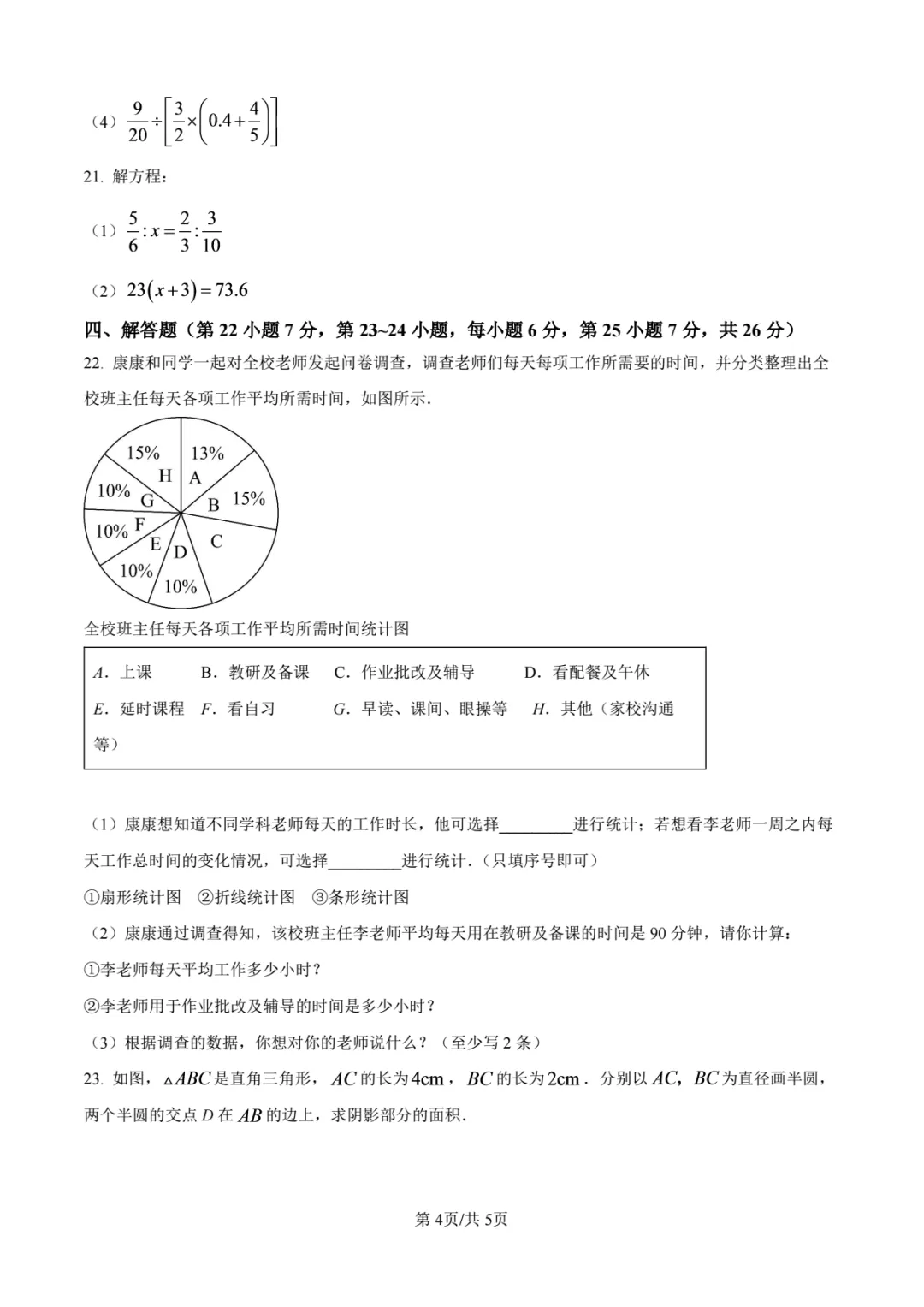 【七上】2026年深圳初一新生入学数学试卷-第4张图片-四季读书网