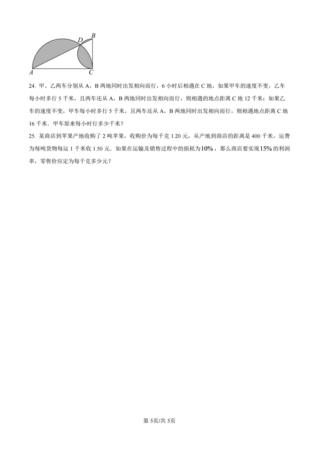 【七上】2026年深圳初一新生入学数学试卷-第5张图片-四季读书网