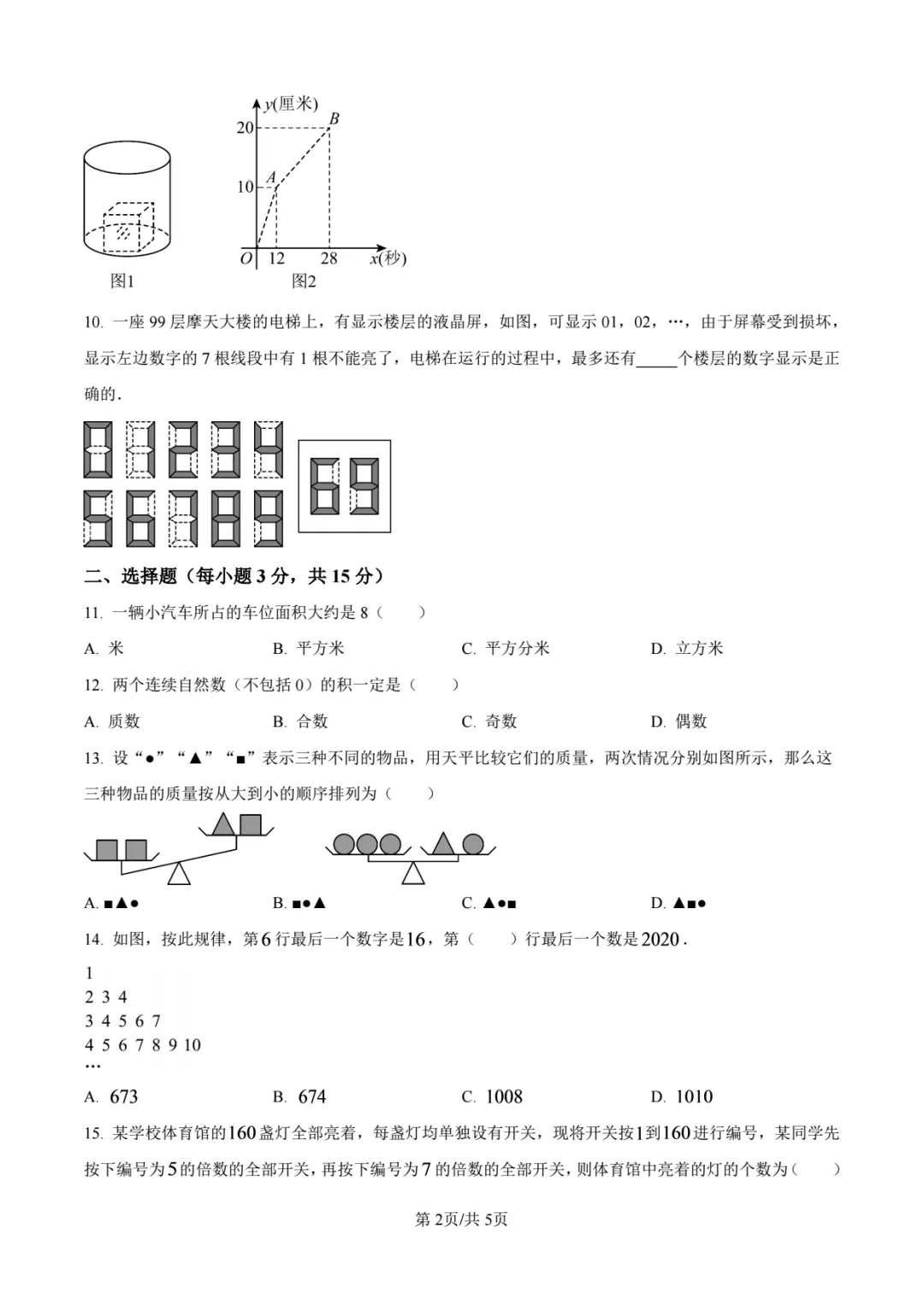 【七上】2026年深圳初一新生入学数学试卷-第7张图片-四季读书网