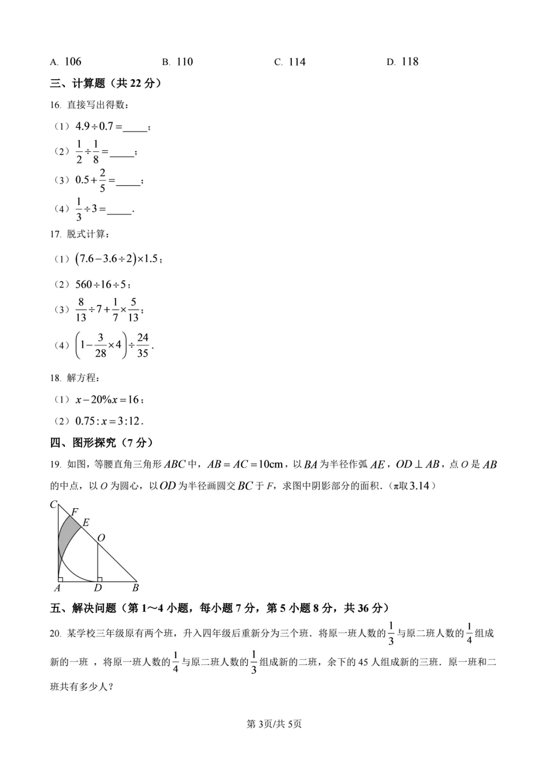【七上】2026年深圳初一新生入学数学试卷-第8张图片-四季读书网