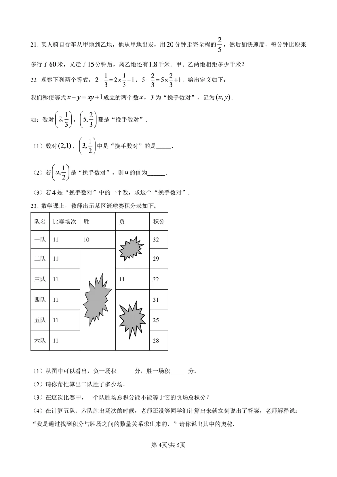 【七上】2026年深圳初一新生入学数学试卷-第9张图片-四季读书网