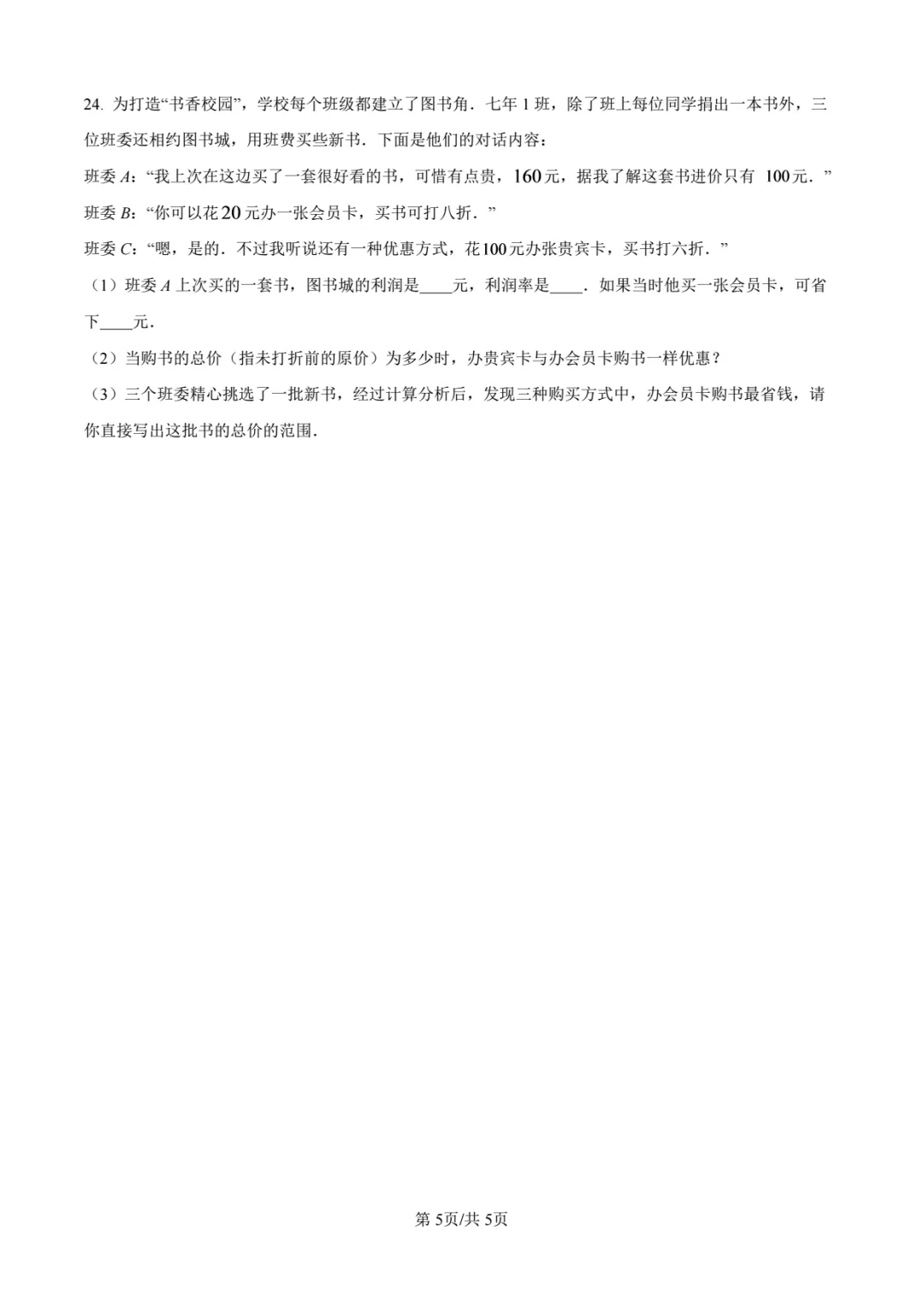 【七上】2026年深圳初一新生入学数学试卷-第10张图片-四季读书网