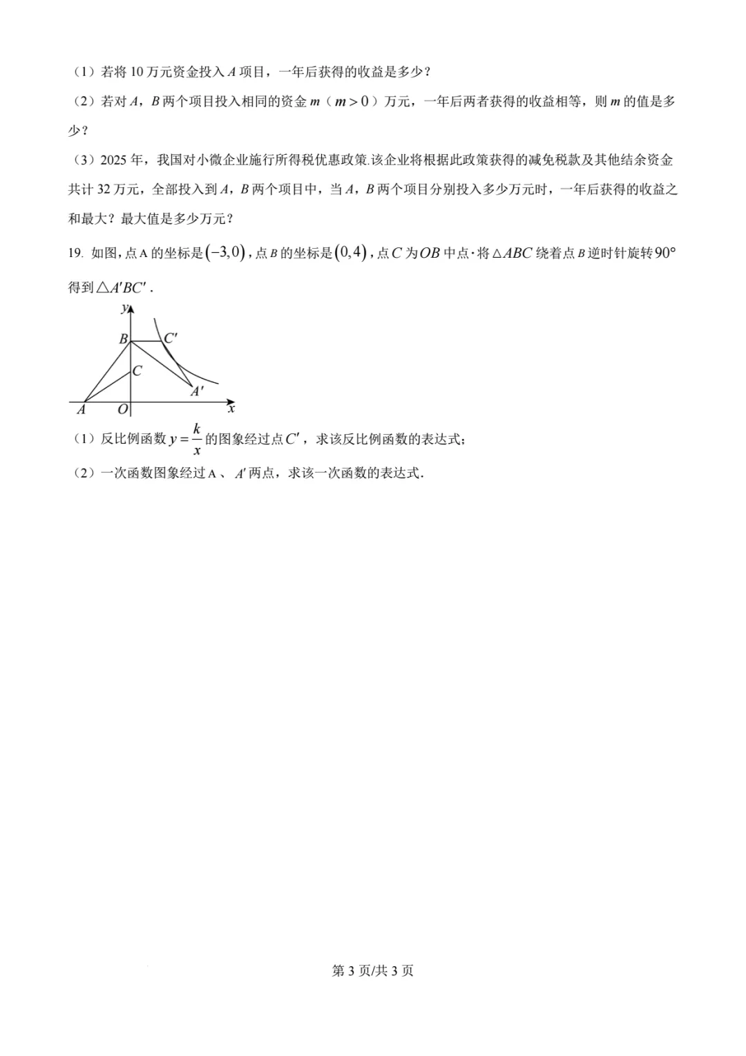 【高一】高一新生入学摸底考试数学试卷2套-第2张图片-四季读书网