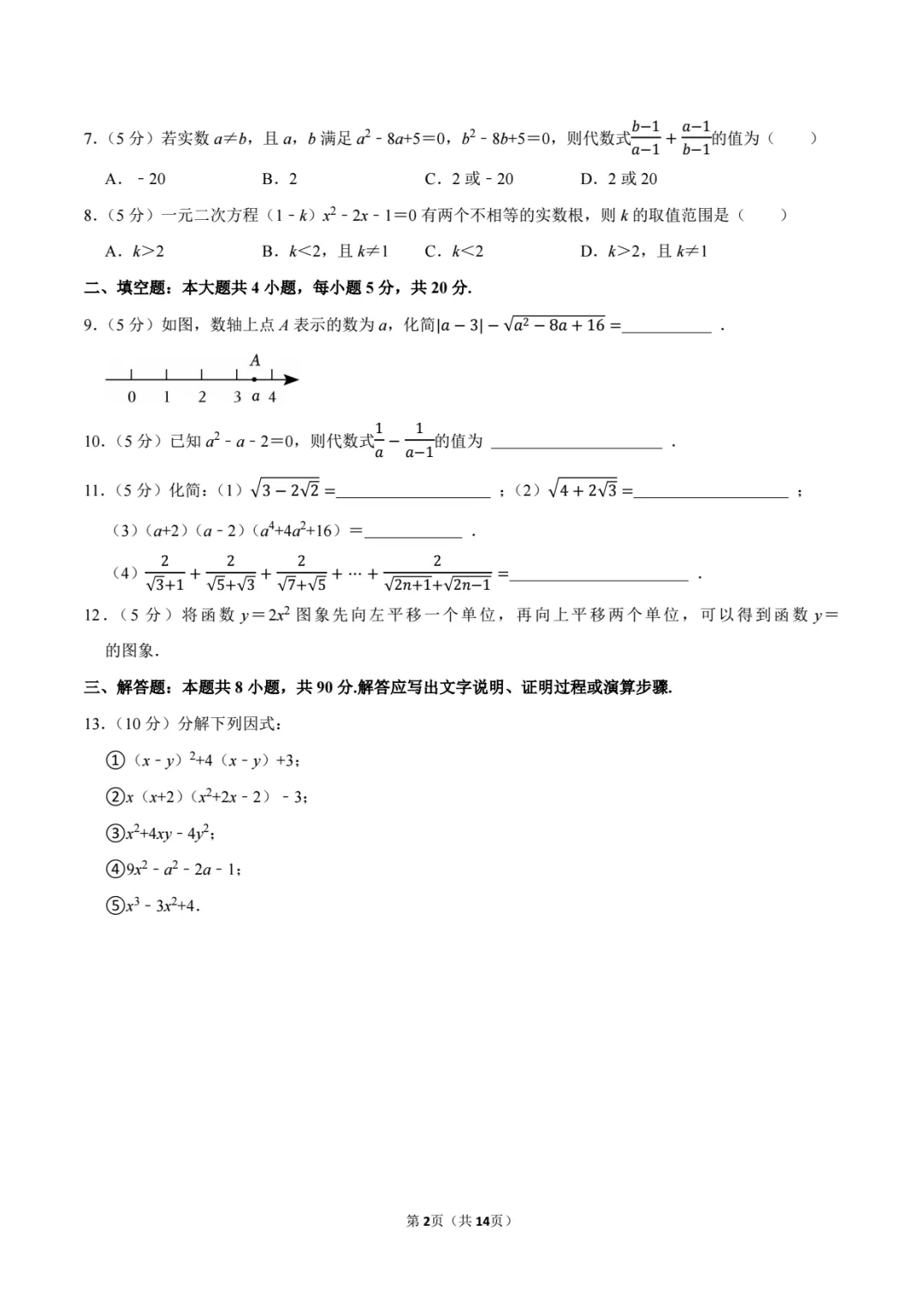 【高一】高一新生入学摸底考试数学试卷2套-第4张图片-四季读书网