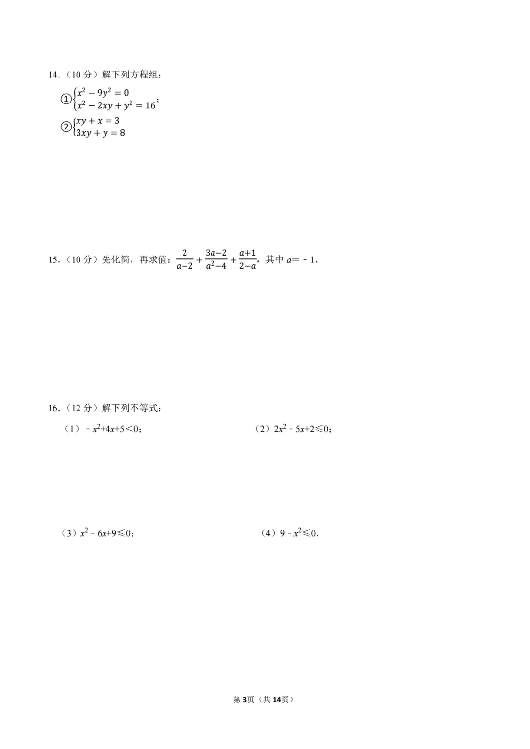 【高一】高一新生入学摸底考试数学试卷2套-第5张图片-四季读书网