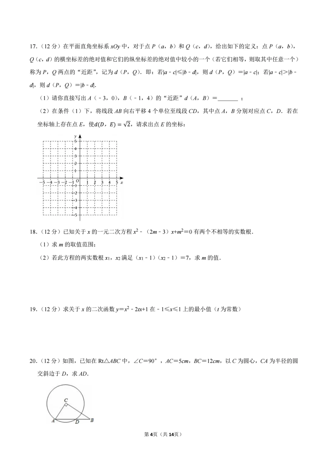 【高一】高一新生入学摸底考试数学试卷2套-第6张图片-四季读书网